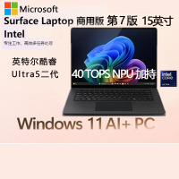微软(Microsoft)全新Surface Laptop第7版 英特尔酷睿Ultra5二代 16G 512G典雅黑 15英寸 轻薄触控笔记本电脑AI+PC Laptop7