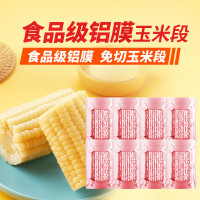 十月稻田 黄糯玉米段8段+白糯玉米段8段 早餐粗粮 真空包装