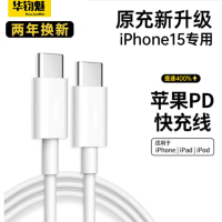 [官方自营]苹果15Promax数据线适用于iphone15pro快充PD充电头20w苹果15Plus闪充双tc口冲电线