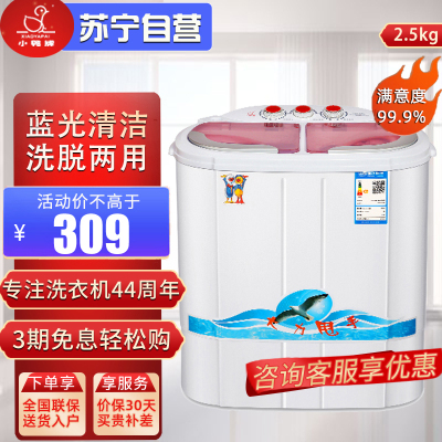 小鸭牌(XIAOYAPAI)XPB25-2188S洗衣机2.5公斤半自动双缸洗衣机家用迷你小型洗衣机洗脱两用宝宝洗衣机