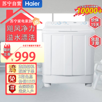 海尔(Haier)10公斤双缸双桶半自动家用大容量洗衣机动力水电分离老人双筒洗衣机洗脱一体强力去污XPB100-628S