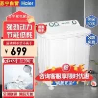 海尔(Haier)XPB90-197BS 9公斤 半自动 大容量双桶家用双缸洗衣机 强劲动力 9KG操作简易