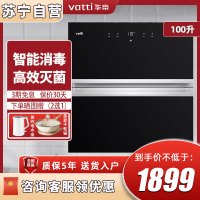 华帝(vatti) i13025 100升嵌入式消毒柜家用碗柜智能厨房碗筷餐具消毒机臭氧+紫外线双重消毒