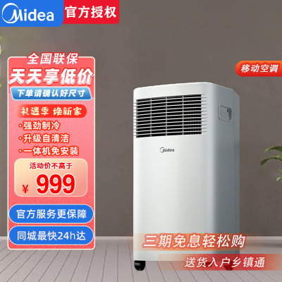 美的(Midea) 智能移动空调小1匹家用单制冷便携式小型室内可移动式一体机免安装免排水安静KY-15/N7Y-PHA