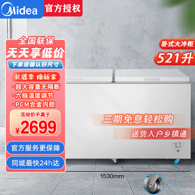美的(Midea) BD/BC-521DKM(E) 521升商用大容积卧式单温大冰柜囤货好帮手 冷藏冷冻转换冷柜