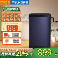 美菱(MELING)B100M500GX 10公斤 波轮洗衣机 全自动大容量 洗脱一体机 超薄家用洗衣机