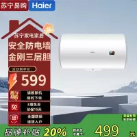 Haier海尔40升电热水器EC4001HC3新 2200W速热金刚三层胆防电墙安全沐浴