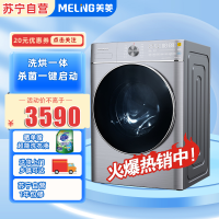 美菱(MELING) MG100-14686BHAIS 10公斤洗烘一体杀菌上排水一键启动滚筒洗衣机