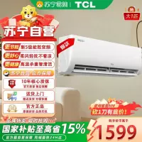 TCL 大1匹第六感单冷空调 轻音运行舒适风感 卧室专用 新5级能效 8-14㎡