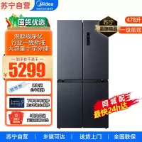 [9分钟净味保鲜]美的(Midea)478升十字对开门 智能杀菌 一级能效 家用冰箱 BCD-478WSPZM(E)