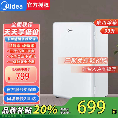 美的(Midea) 93升单门一级能效节能低音复古白色小冰箱冷藏租房家用宿舍办公室可放美妆可调温BC-93MF
