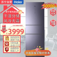 海尔(Haier)BCD-312WFCM 312升三门大容量家用风冷无霜一级能效双变频彩晶玻璃阻氧干湿分储母婴电冰箱