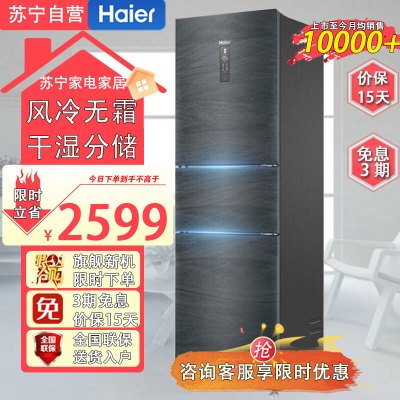 海尔(Haier)BCD-235WLHC35DDY 235升风冷无霜变频一级能效小型节能省电三门电冰箱