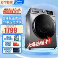 美的(Midea)滚筒洗衣机全自动10公斤家用健康除菌变频大容量 CT感应式净螨 羽绒洗服 MG100A5-Y46B