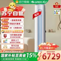 格力(GREE)3匹 云逸Ⅱ 1级能效变频立式空调柜机 格力省电空调KFR-72LW/NhGm1BAj (联系客服安装