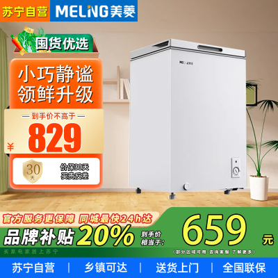 美菱(MELING)BC/BD-100DT 小型一级能效家用商用小冷柜 保鲜冷藏柜顶开门冰柜卧式冰箱柜(白色)