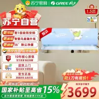 格力(GREE)空调 智慧鸟儿童空调 新一级能效挂机 变频冷暖 冷风不直吹内外机自清洁家电