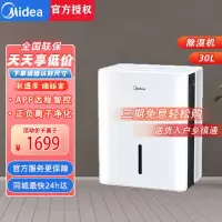 美的(Midea)家用除湿机 Wifi智能生态 小海绵抽湿机/除湿量30升/天大面积工业吸湿器CF30BD/N7-DP5