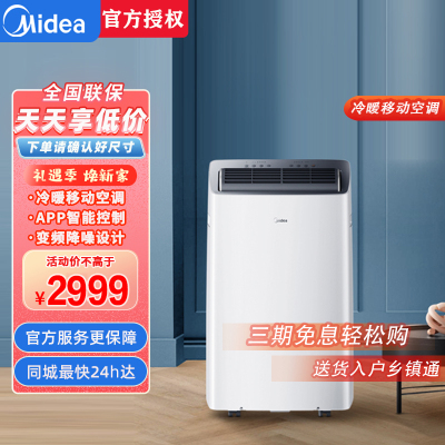 美的(Midea)移动空调冷暖1.5匹变频 家用厨房空调一体机免排水 小型便携立式柜机 KYR-35/BP3N8Y-PT