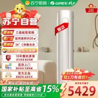 格力新3级能效 变频快速冷暖超省电智能WiFi客厅立式家用柜机KFR-50LW/NhGm3BAj