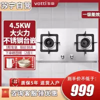 华帝(vatti)JZT-i10063A4.5kW火力燃气灶天然气灶具台式灶双眼灶厨房家用不锈钢台嵌两用熄火保护一级能效