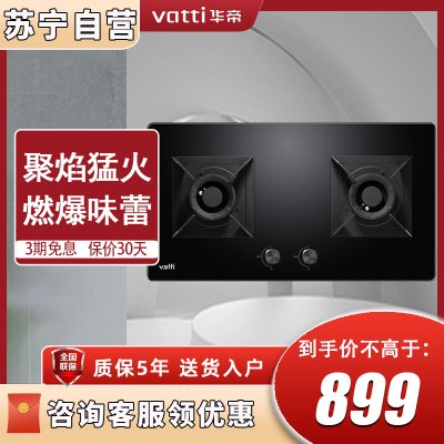 华帝(vatti)JZT-WB1014B天然气灶 4.5kw聚中直火热电偶熄火保护童锁旋钮 直插式接口