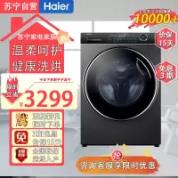 海尔(Haier)XQG100-HB14176LU1 10公斤直驱变频洗烘一体带烘干筒自洁中途添衣除菌滚筒洗衣机