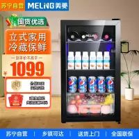美菱 (MELING)90升 立式家用冰吧 冷藏保鲜迷你展示柜 茶叶水果护肤品小型冰柜SC-102