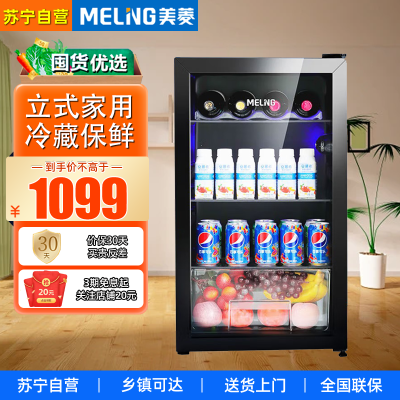 美菱 (MELING)98升 立式家用冰吧 冷藏保鲜迷你展示柜 茶叶水果护肤品小型冰柜SC-102