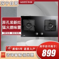 华帝(vatti)i10065B(Y)4.5KW火力燃气灶液化气灶具尺寸可调节大火力双眼灶家用台嵌两用火盖易安装