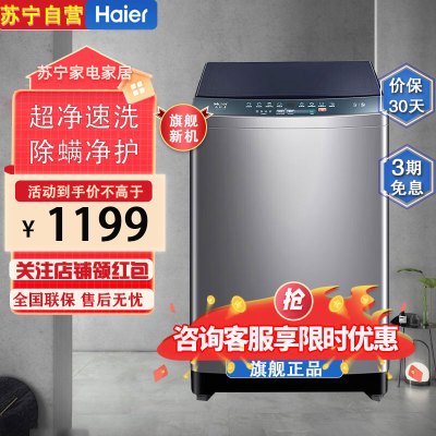 海尔(Haier)XQB100-M106 10公斤超净洗全自动波轮洗衣机 桶自洁 智能预约 家用大容量洗衣机