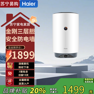 海尔(Haier)ES60V-V1 60升电热水器 2200W速热 一级能效便捷操控 安全防电墙