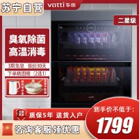 华帝(vatti) i13035 100升嵌入式消毒柜家用碗柜智能厨房碗筷餐具消毒机臭氧+紫外线双重消毒二星级标准自动烘