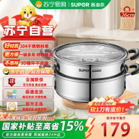 苏泊尔(SUPOR)SZ26B5 304不锈钢蒸锅26cm双层复底汤锅二层蒸笼电磁炉锅具