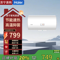 海尔储水式电热水器LEC8001-20X1 80升 二级能效金刚三层胆强劲加热2200W适合3-4人家庭使用