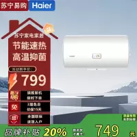 海尔储水式电热水器LEC8001-20X1 80升 二级能效金刚三层胆强劲加热2200W适合3-4人家庭使用