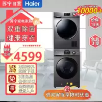 海尔(Haier)EG100MATE2S+GBN100-636 顽渍洗除菌螨羊毛羽绒BLDC变频智能预约新衣洗