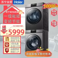 海尔(Haier)XQG100-B06+HG100-06 洗衣机全自动滚筒10公斤kg家用大容量一级能效变频节能智能预约