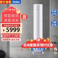 海尔(Haier)KFR-50LW/12LBC81U1新一级能效 2匹 雷神者II 变频冷暖 客厅空调立式柜机 新风空调