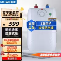 美菱(MELING)6.8L家用小尺寸储水式小厨宝 1500W即热式大容量迷你电热水器 MD-168P