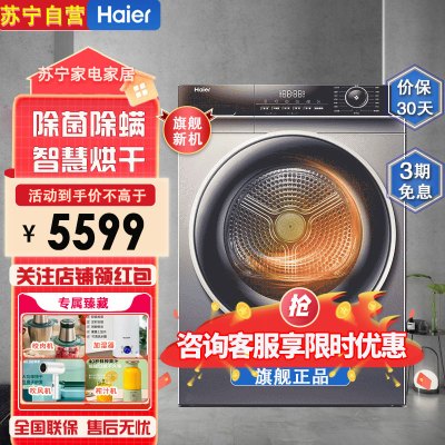 海尔(Haier)HG100-206 10公斤热泵烘干机家用香薰干衣机衣物护理机360°自由柔烘免熨烫除菌除螨智慧烘干衣