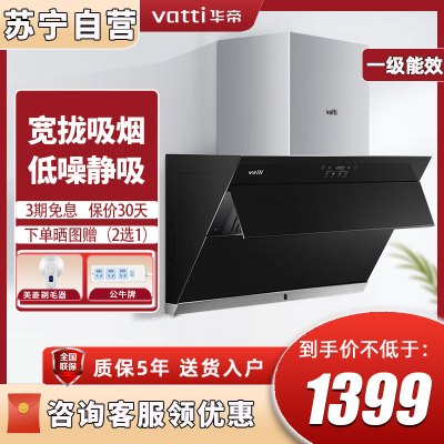 华帝(VATTI)i11127S 抽油烟机家用大吸力排油烟机 21风量侧吸油烟机宽拢吸烟