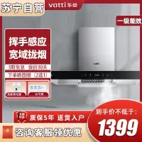 华帝(VATTI) i11129S 欧式顶吸抽油烟机21立方大吸力挥手感应宽域拢烟抽油烟机