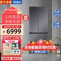 海尔(Haier)BCD-410WLHFD4DSGU1法式多门冰箱 410容量 风冷无霜 一级能效双变频双循环零嵌入式