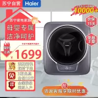 海尔(Haier)EGM30717MAX1U1 壁挂洗衣机 小型迷你除菌家用全自动婴儿儿童内衣裤 迷你洗衣机