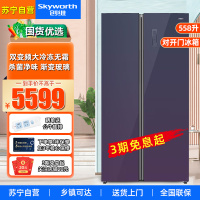 创维(Skyworth)BCD-558WKGPS (558升) 紫罗兰 双变频大冷冻无霜 NanoAg杀菌净味 渐变玻璃