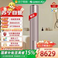 格力(GREE) KFR-72LW/(72587)FNhAb-B1 柜机3匹变频冷暖空调 一级能效 京御