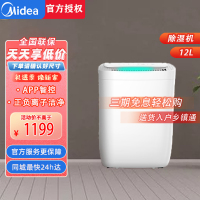 美的(Midea)小型智能 除湿量12升/天 家用吸湿器 app智控 uv/正负离子净化 CF12BD/DQ1