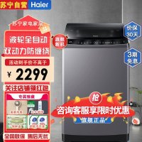 海尔(Haier)XQS100-BZ3288波轮洗衣机全自动双动力防缠绕直驱变频集速洗顽渍洗健康除螨羊毛羽绒洗家用洗衣机