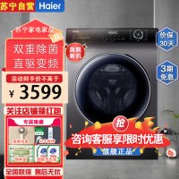 海尔(Haier)G100328B12S滚筒洗衣机10公斤容量 全自动上排水 直驱变频 洗脱一体 一级节能家用洗衣机